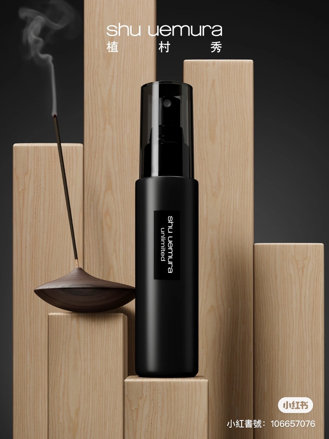 【現貨】shu uemura 植村秀 新款 無極限控油定妝噴霧 100ml (經典檜木香)