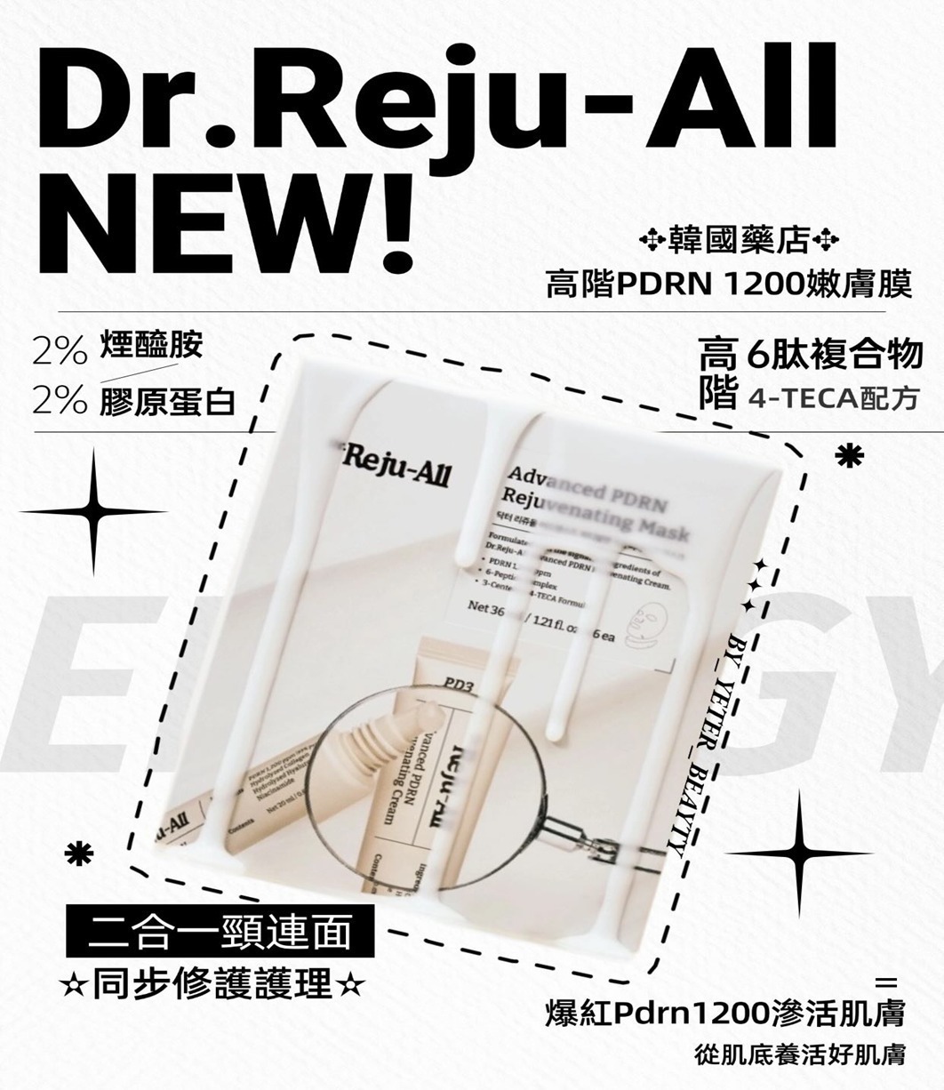 🌸韓國藥局新品Dr.Reju-All PDRN全效霜面膜4P