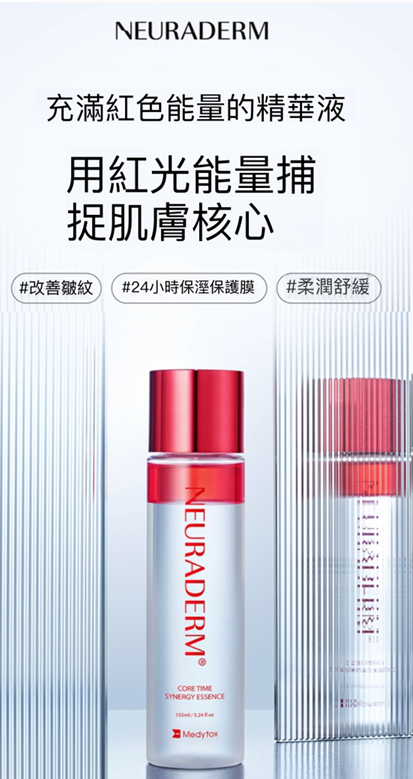 UH09 NEURADERM 抗皺精華液155ml EXP27.09  *買二盒送深度鎮靜面膜二片
