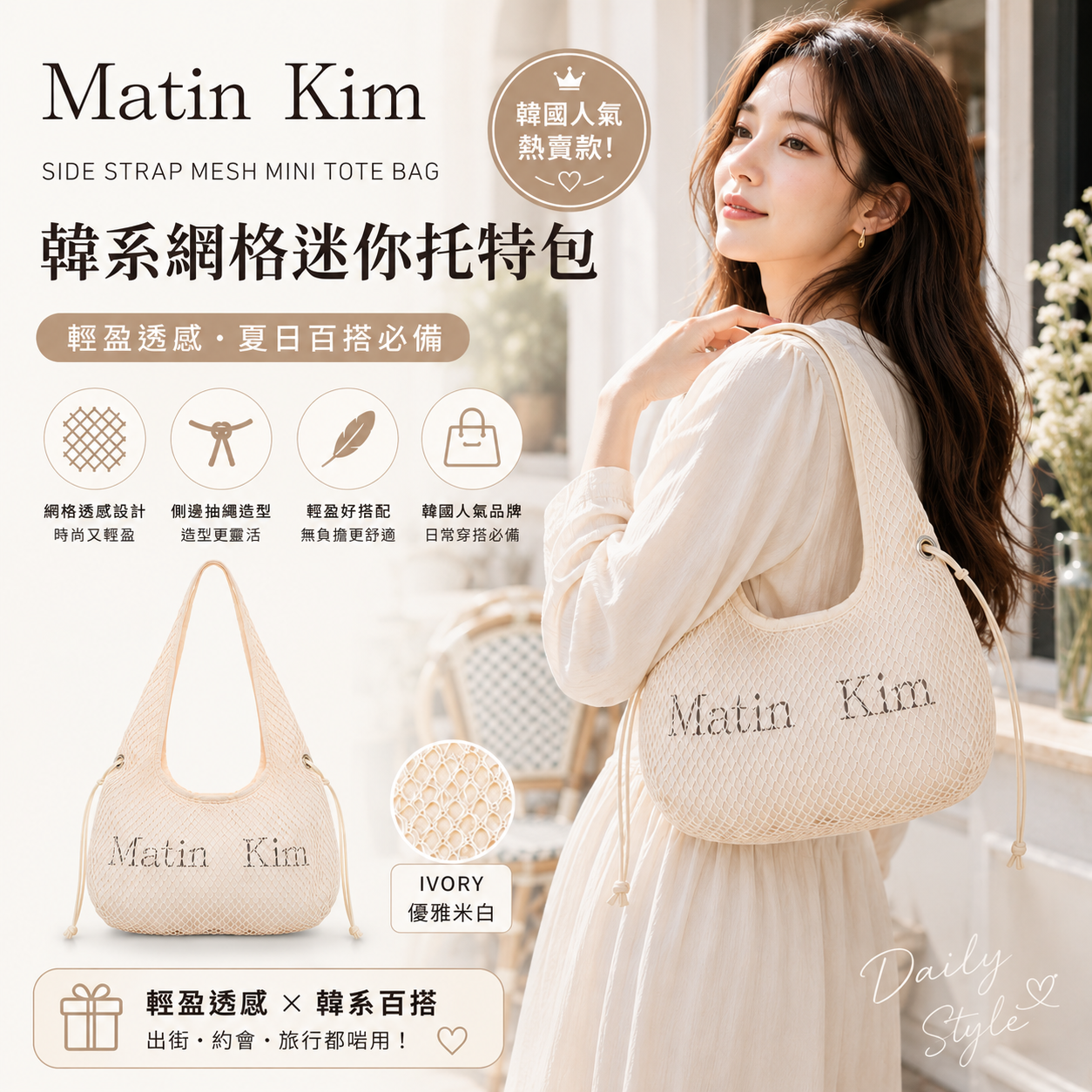 【直播】Matin Kim LX060503 SIDE STRAP MESH 迷你托特包(MK2634BG021)