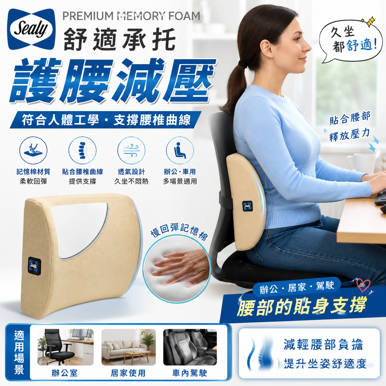 【預購】Sealy H060505 舒適護腰減壓墊 (米色)