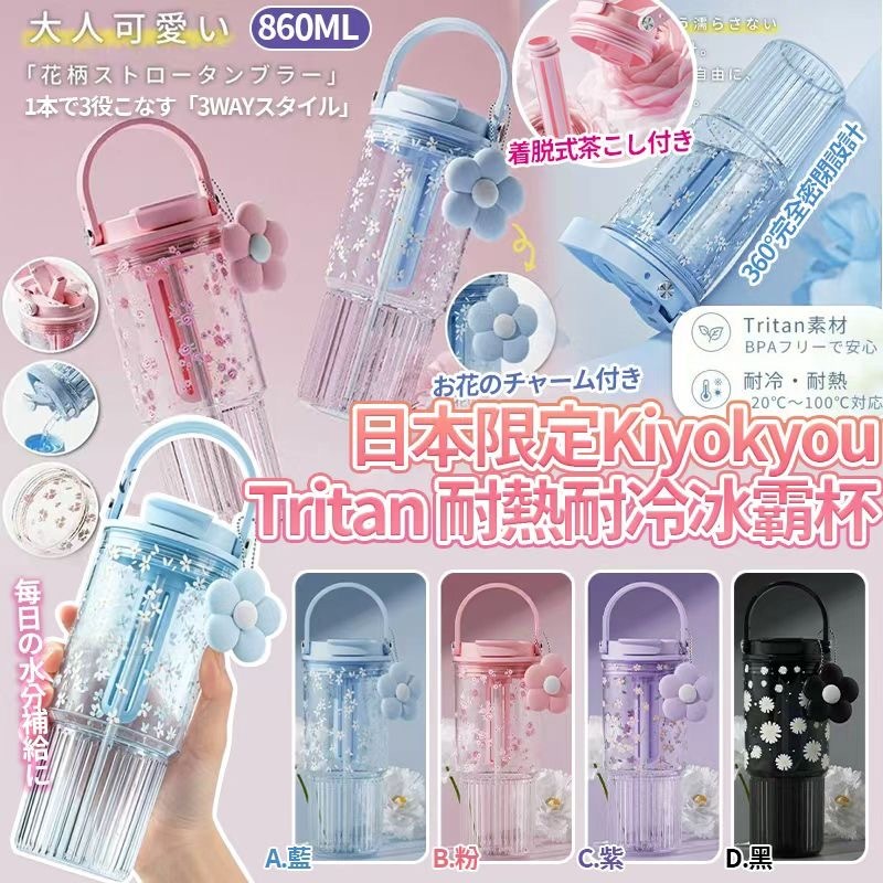 日本 Kiyokyou 耐熱耐冷花花冰霸杯 860ml -2600425