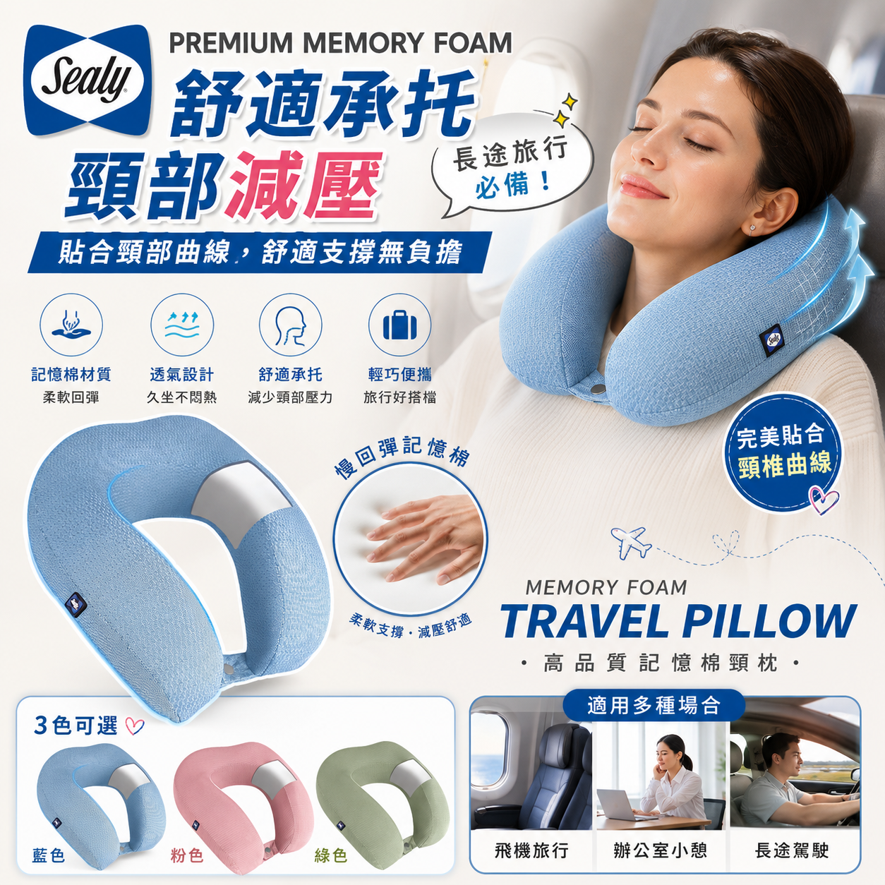 【預購】Sealy H060504 減壓承托記憶頸枕