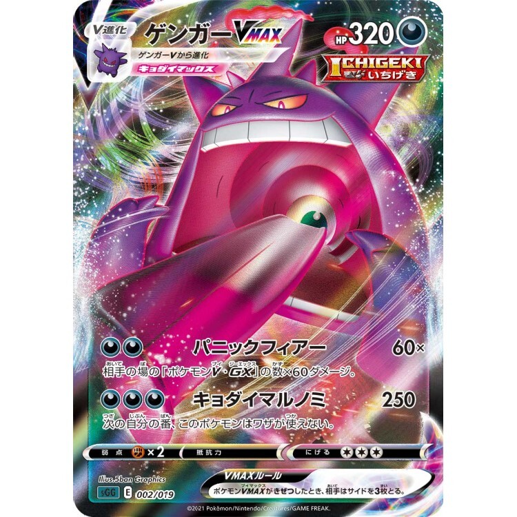 002/019 SGG 耿鬼VMAX Pokemon Japanese Raw Card