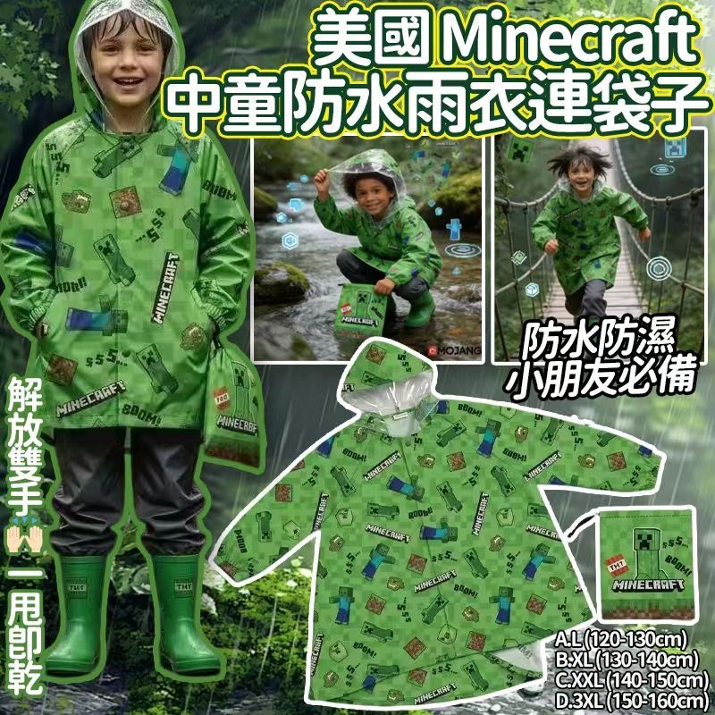 美國 Minecraft 中童防水雨衣連袋 -2600426-260609