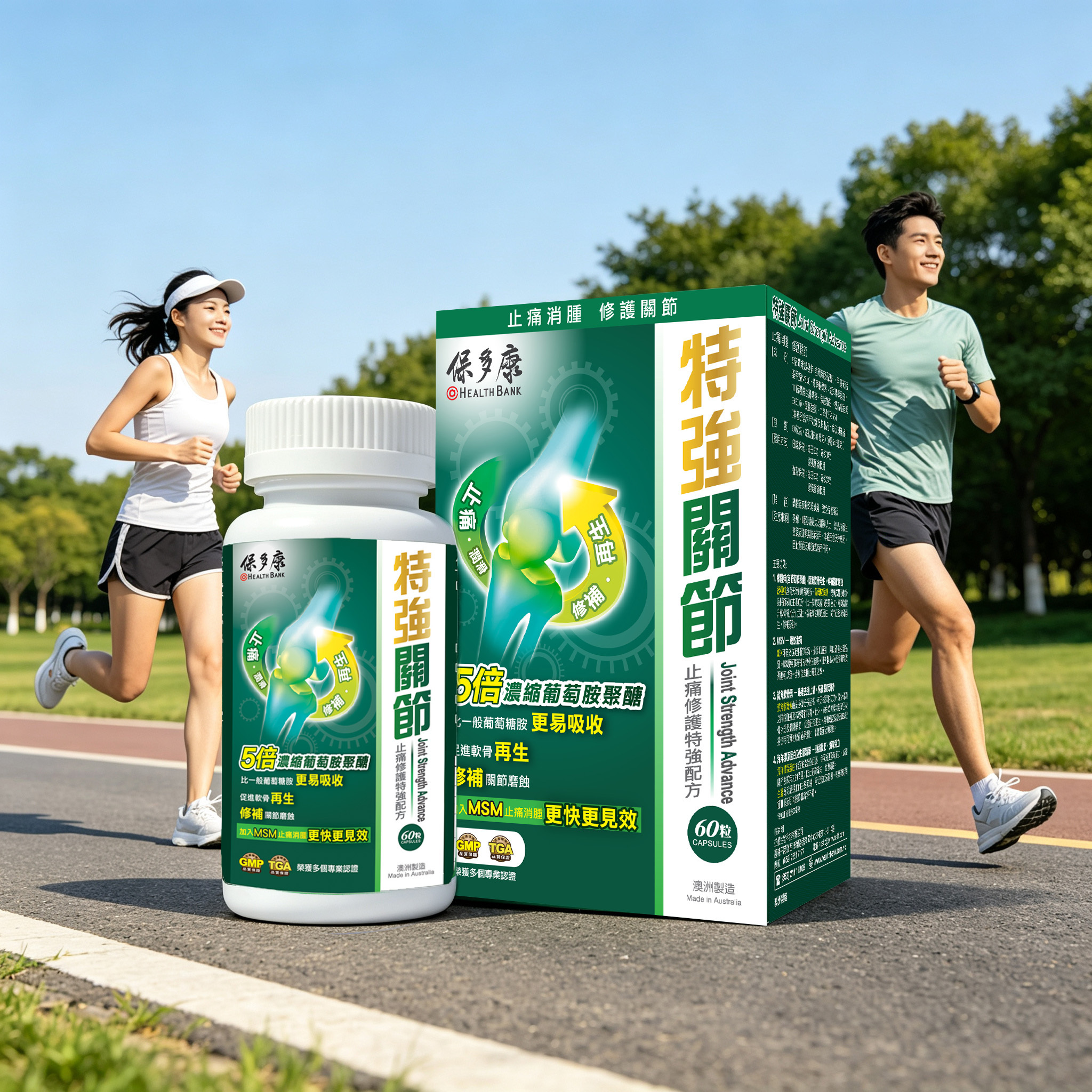 特強關節 (60粒裝)