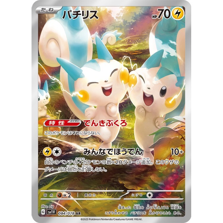 084/078 SV1V 帕奇利茲 AR Rare Pokemon Japanese Raw Card