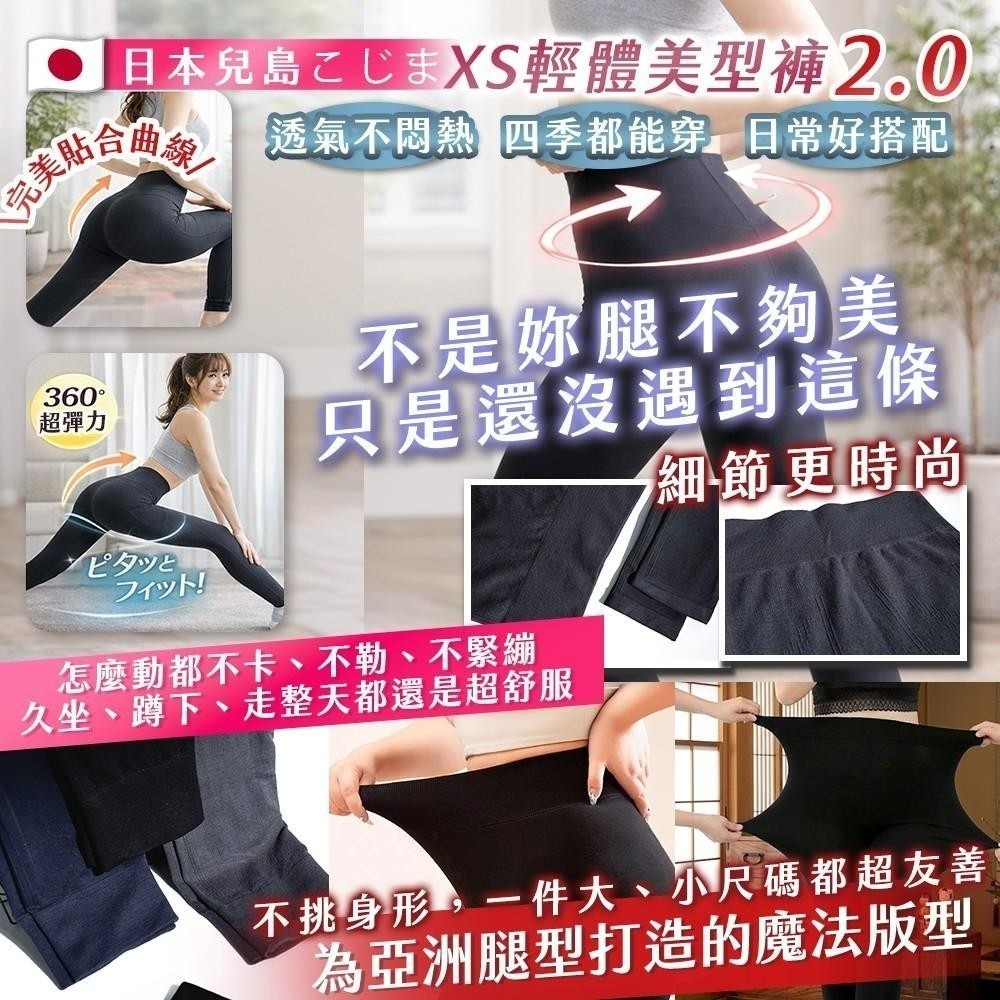 🇯🇵 日本兒島こじま｜XS輕體美型褲2.0