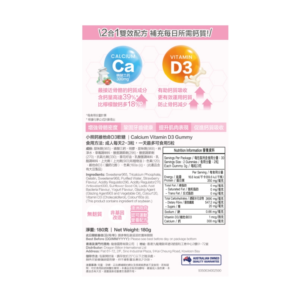 Unichi - 澳洲 Unichi Teddi Lab 鈣維他命D3 小熊軟糖60粒