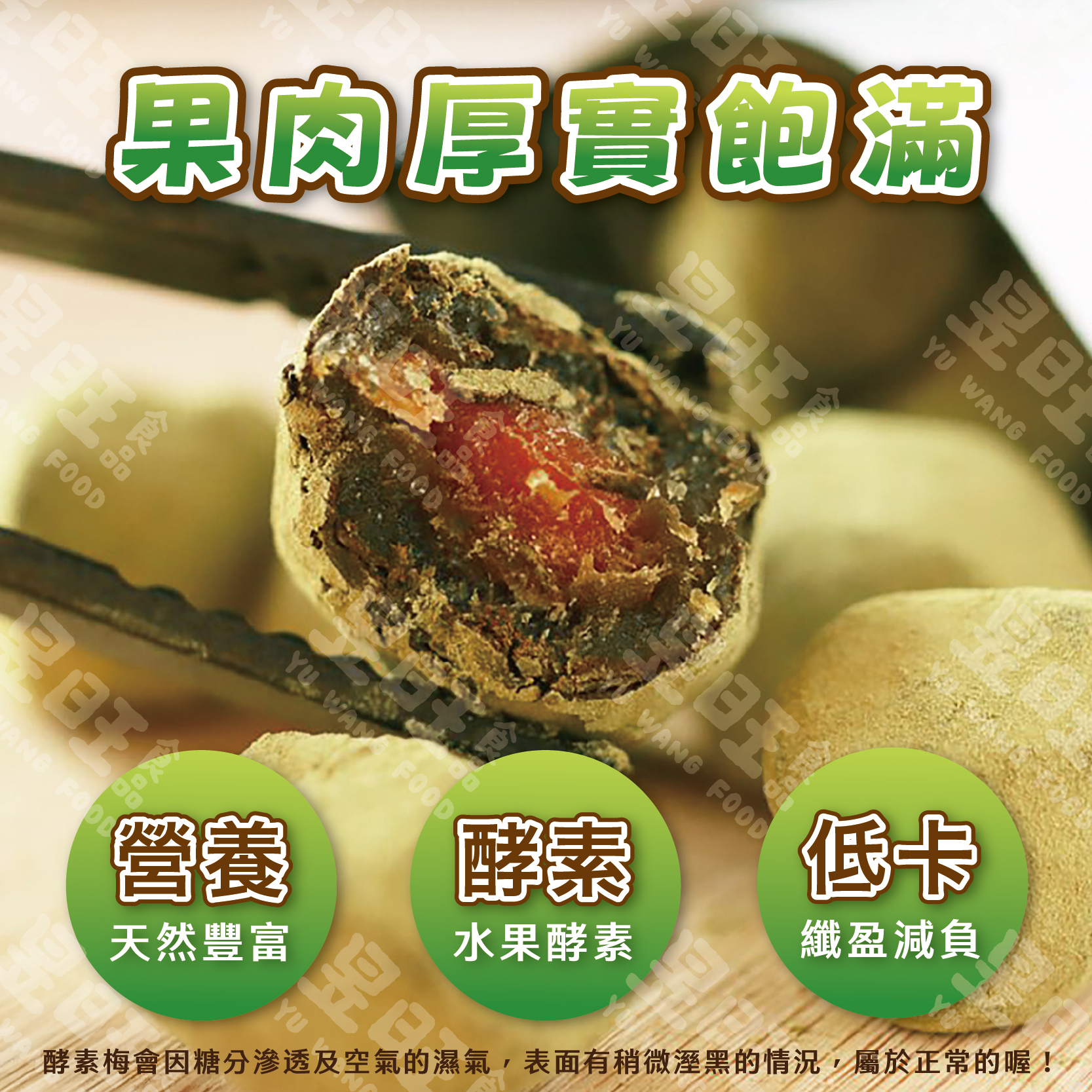 酵素梅