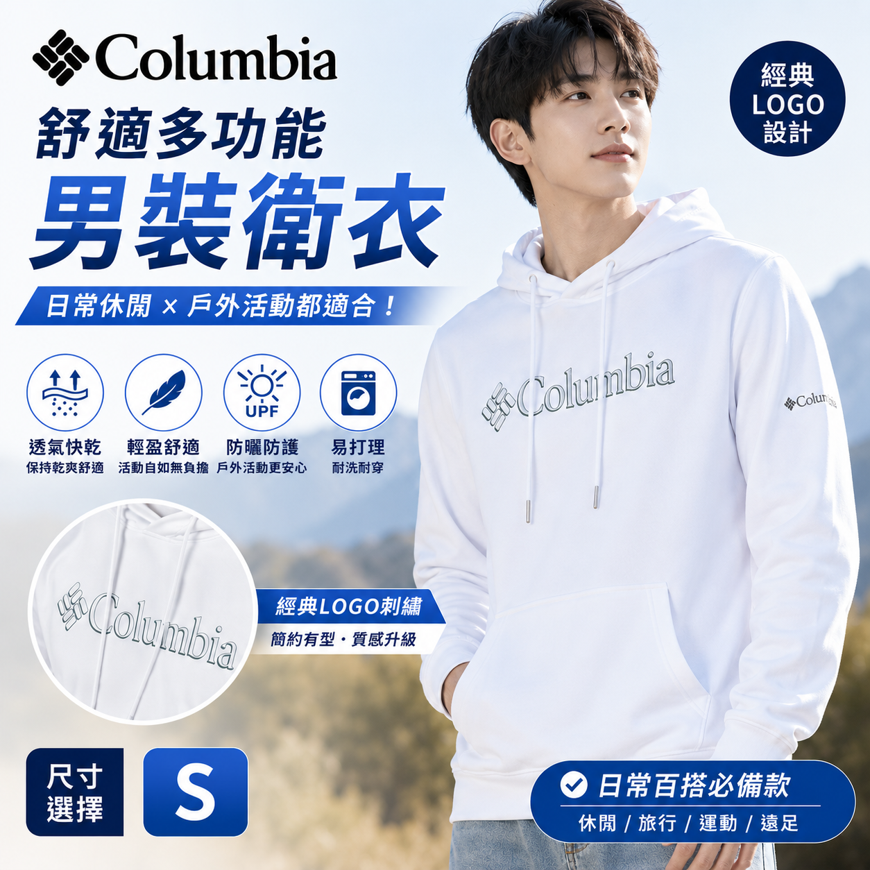 【預購】COLUMBIA H060502 男裝經典連帽衛衣 (白色)