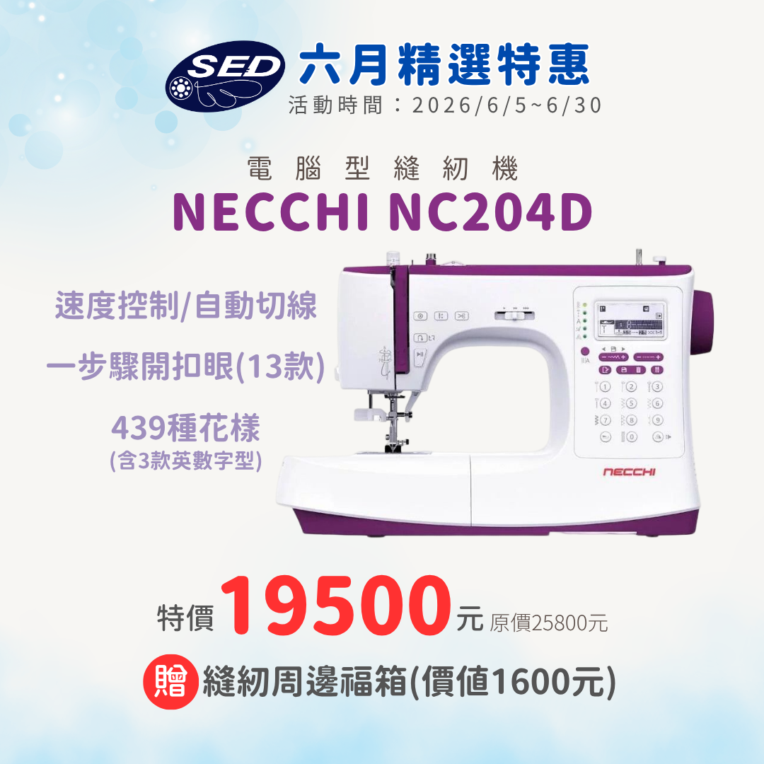 【NECCHI】NC-204D