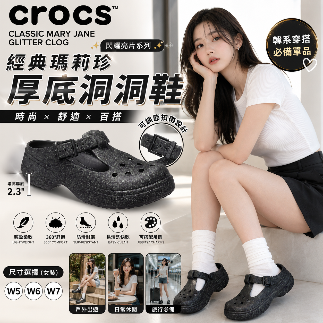 【預購】H060501 Crocs Classic 閃粉厚底洞洞鞋 (黑色)