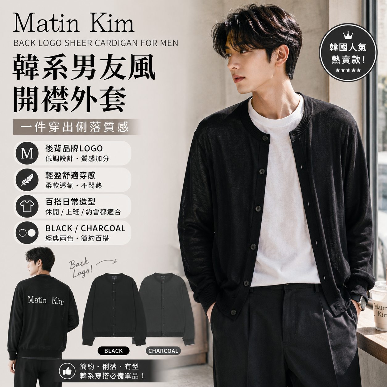 【直播】Matin Kim LX060508 男裝薄外套(MK2634CD506)