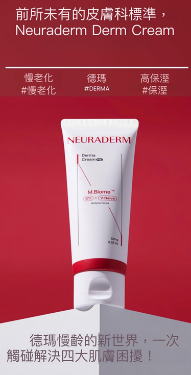 UH11  NEURADERM Derma Cream  100G EXP29.03