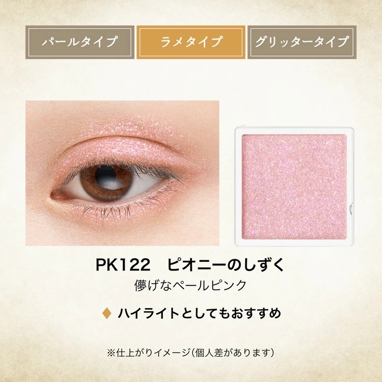 MAJOLICA MAJORCA Majoscope Shadow MJ 單色眼影 (大顆粒閃粉)