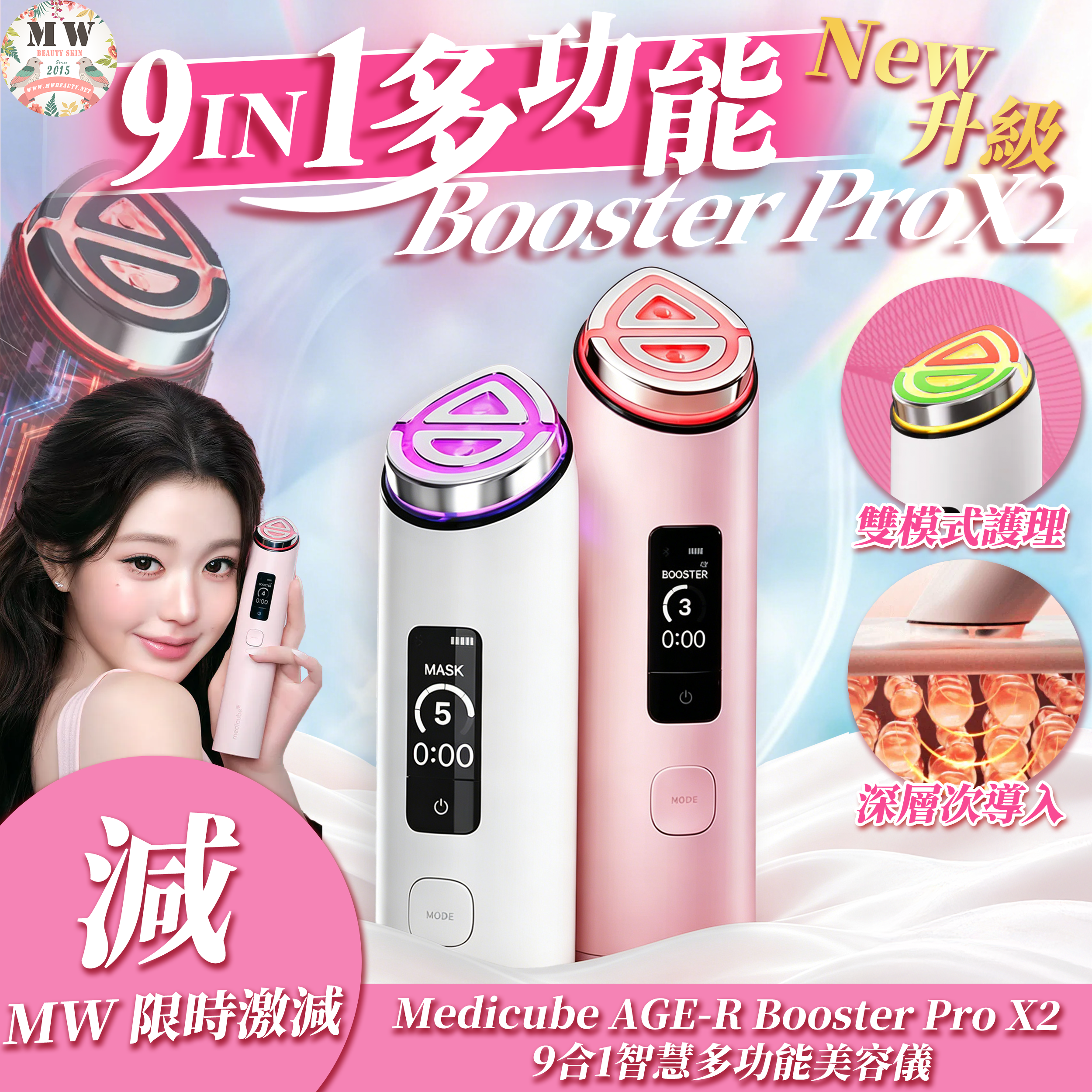 Medicube AGE-R Booster Pro X2 9合1智慧多功能美容儀｜ 3個月保養