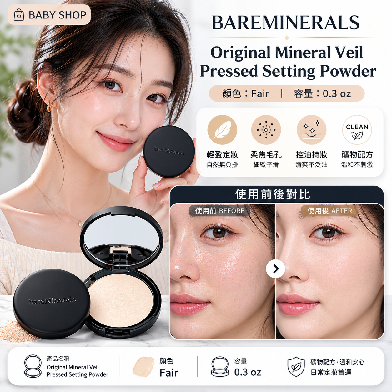 【預購】BAREMINERALS H060520 礦物定妝蜜粉餅