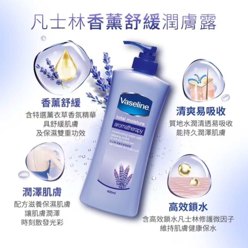 (箱購)凡士林潤膚露-香薰舒緩400MLx12瓶