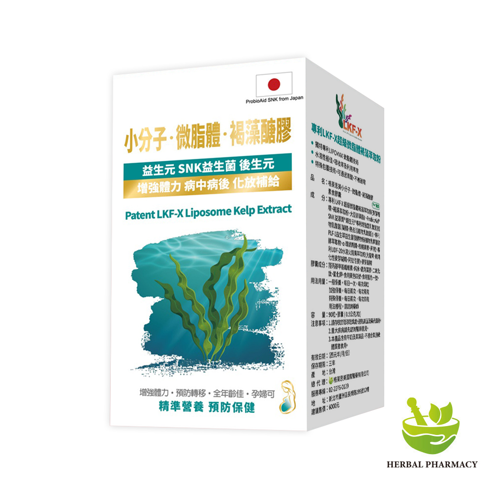 預購中【格萊思美】小分子・微脂體・褐藻醣膠 奶素 60粒