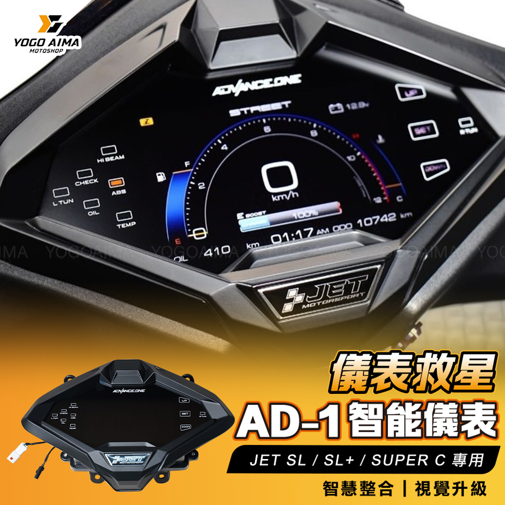 儀表救星 JETSL/SL+/SUPERC AD-1 智能儀表板