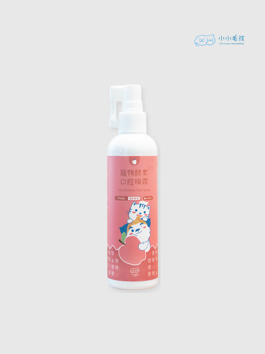 【小小毛孩】寵物酵素口腔除臭噴霧 清新果香 120ml