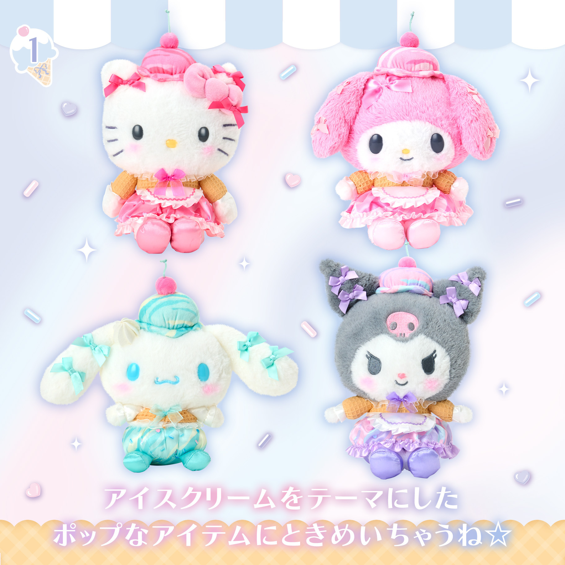 日本 Sanrio 雪糕造型系列 公仔