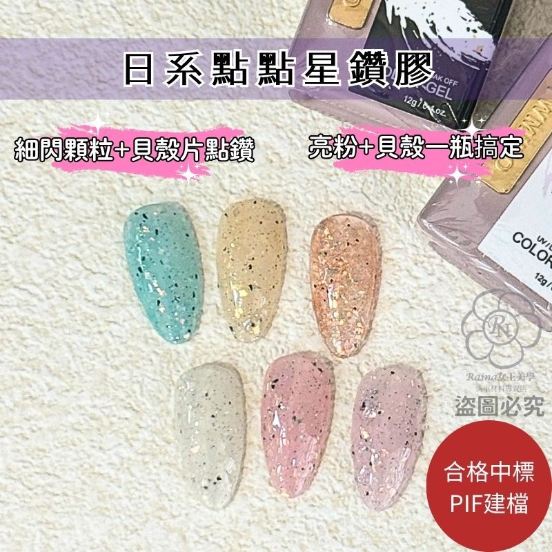 TWMIRO綿綿星鑽造型膠(12ml)