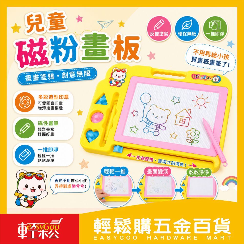 兒童磁粉畫板 | 小畫板 小畫布 兒童畫板 兒童寫字板 液晶畫板 畫畫板 液晶手寫板 兒童畫板【輕鬆購五金百貨】