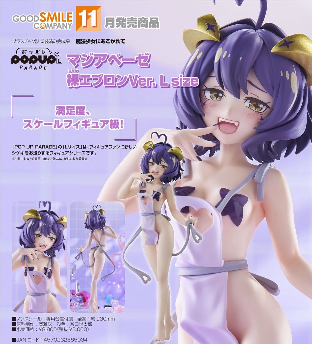預購26/11 GSC代理版 夢想成為魔法少女 POP UP PARADE 瑪吉雅邪惡 裸體圍裙Ver L Size 0621