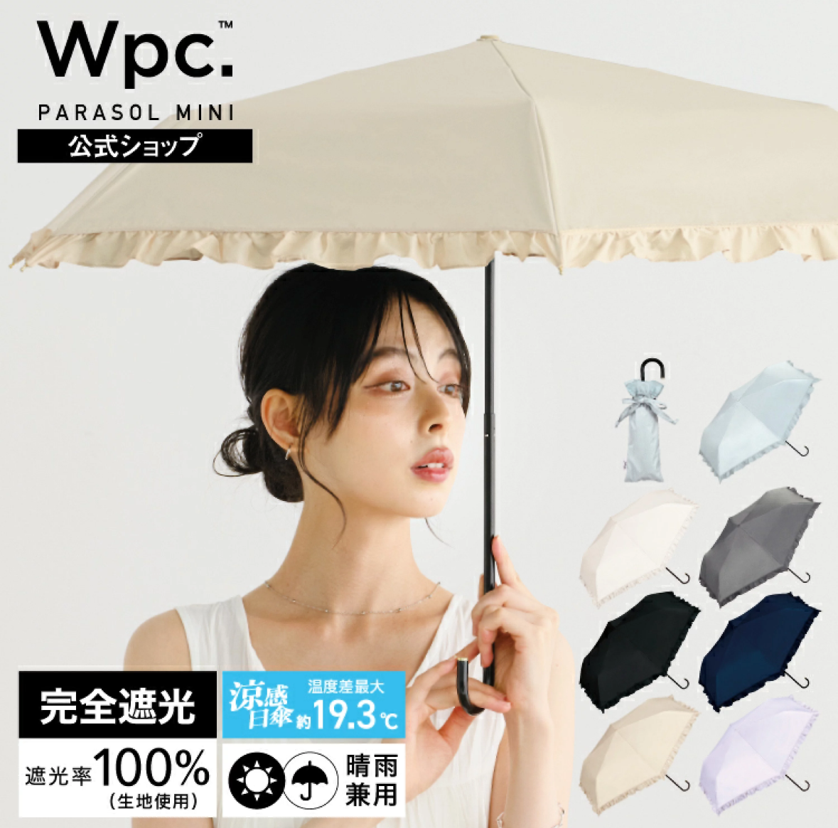 Wpc. Classic Frill Parasol Mini 100% 完全遮光抗紫外線 隔熱防曬 防水 涼感日傘