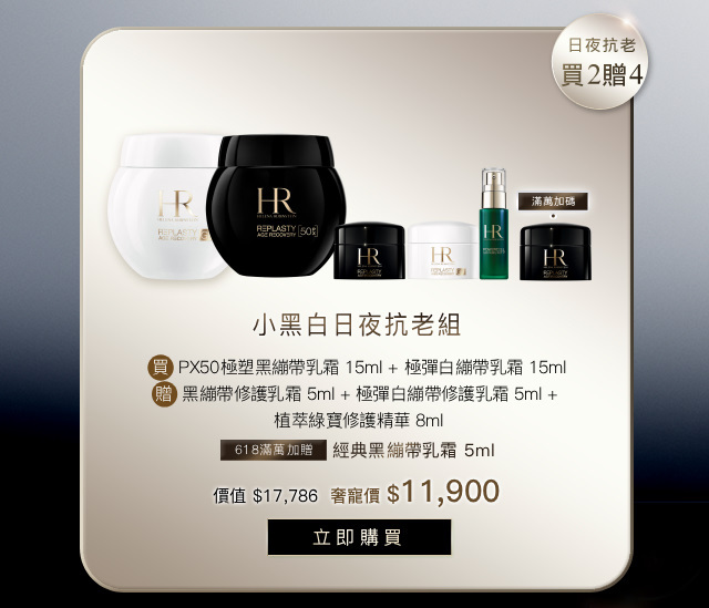 618年中慶 小黑白日夜抗老組