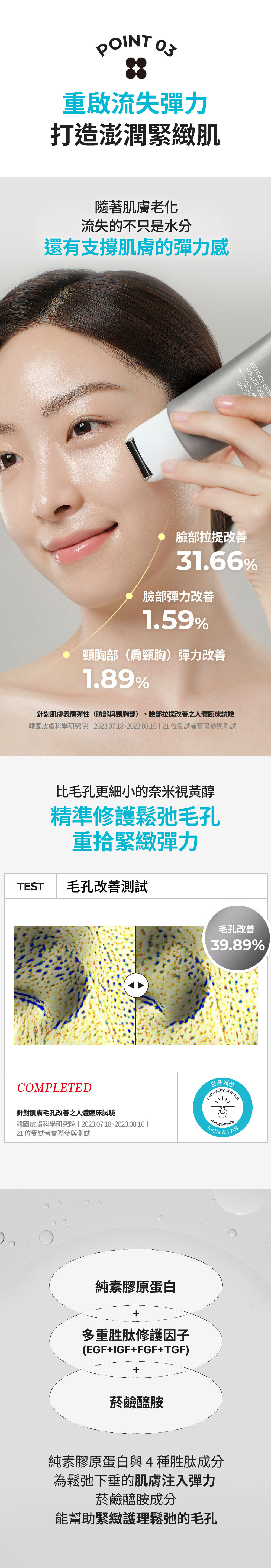 視黃醇緊緻滾輪霜50ml_04