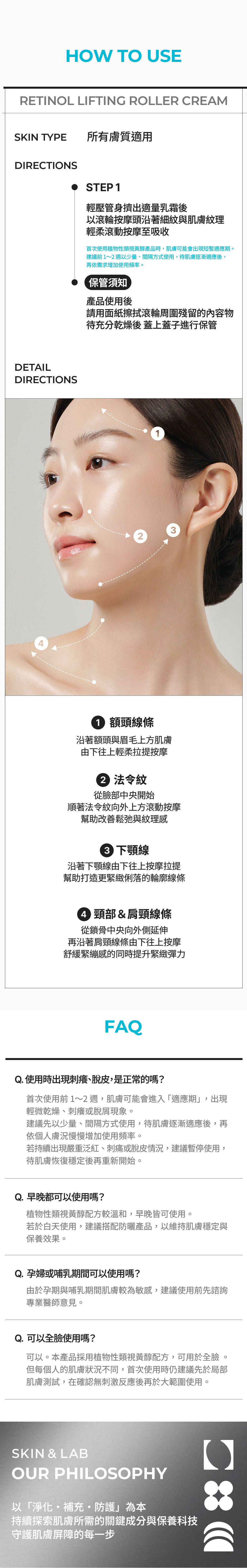 視黃醇緊緻滾輪霜50ml_06