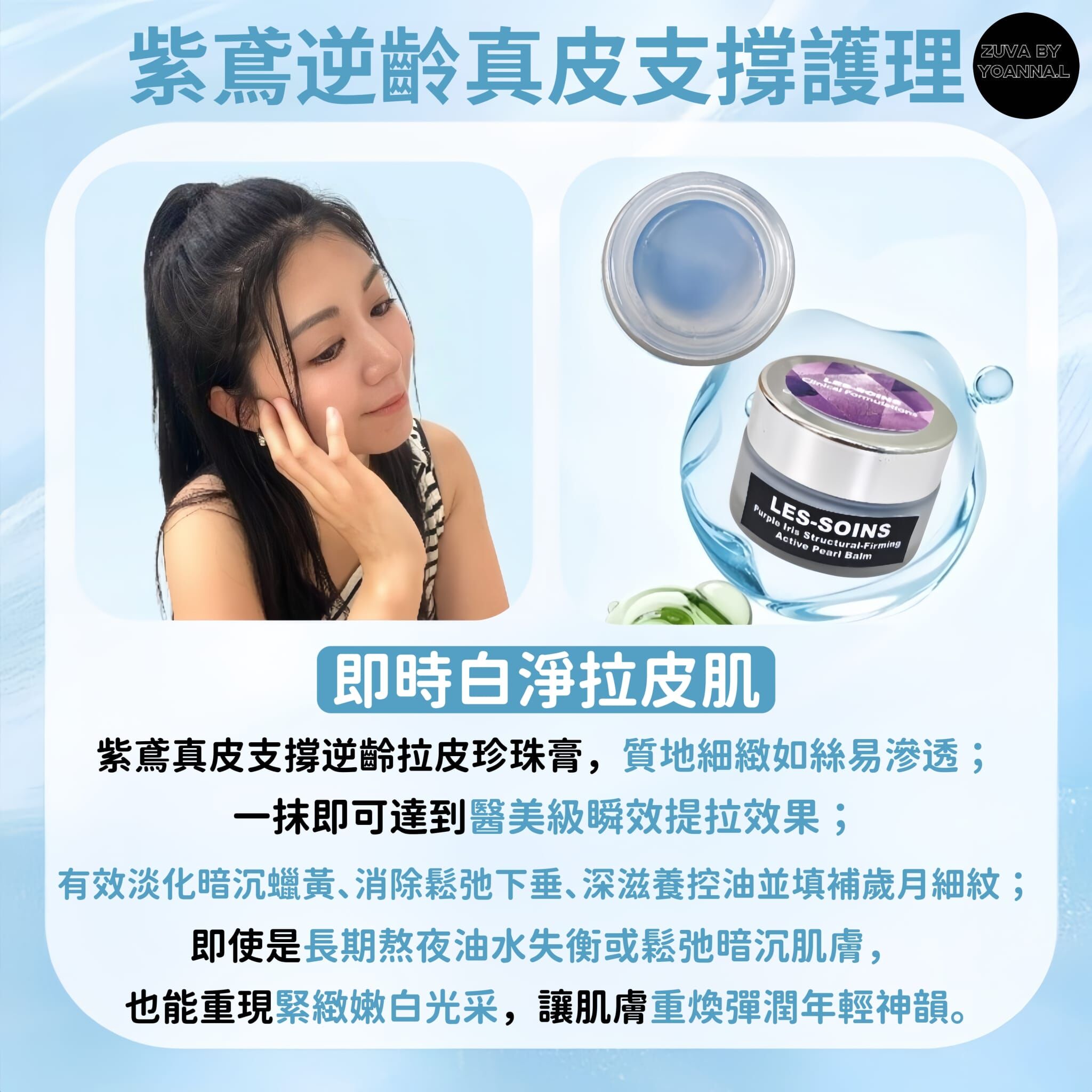 【即時白淨拉皮肌】 💜 Les Soins  紫鳶真皮支撐逆齡拉皮珍珠膏30g T311  ✨買2set$1800額外送多2個✨💢產品是供應商一次性推出優惠，所以存貨服務只限1年（2027年6月前取貨），敬請留意💢