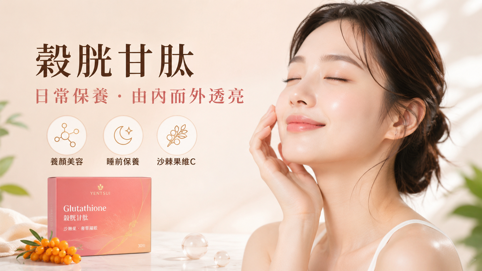 穀胱甘肽推薦