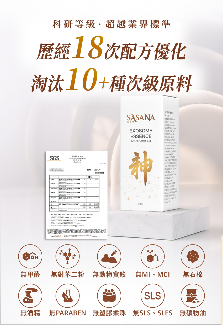 SASANA 極光神泌體精華液，展現追求極致的科學美學與深層保養力