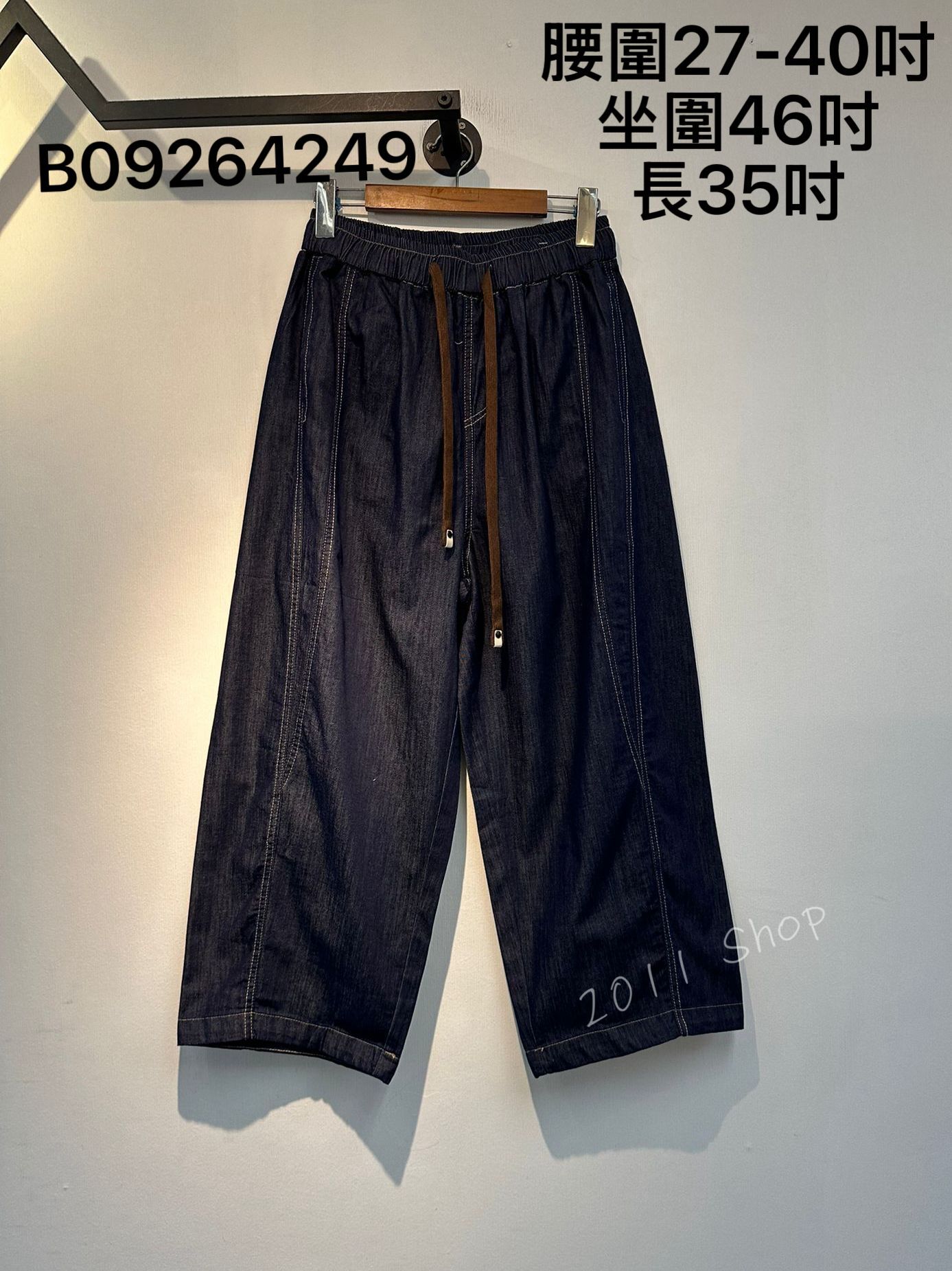 特色綁繩薄料牛仔闊腳褲  腰圍27-40吋 坐圍46吋 長35吋  B09264249