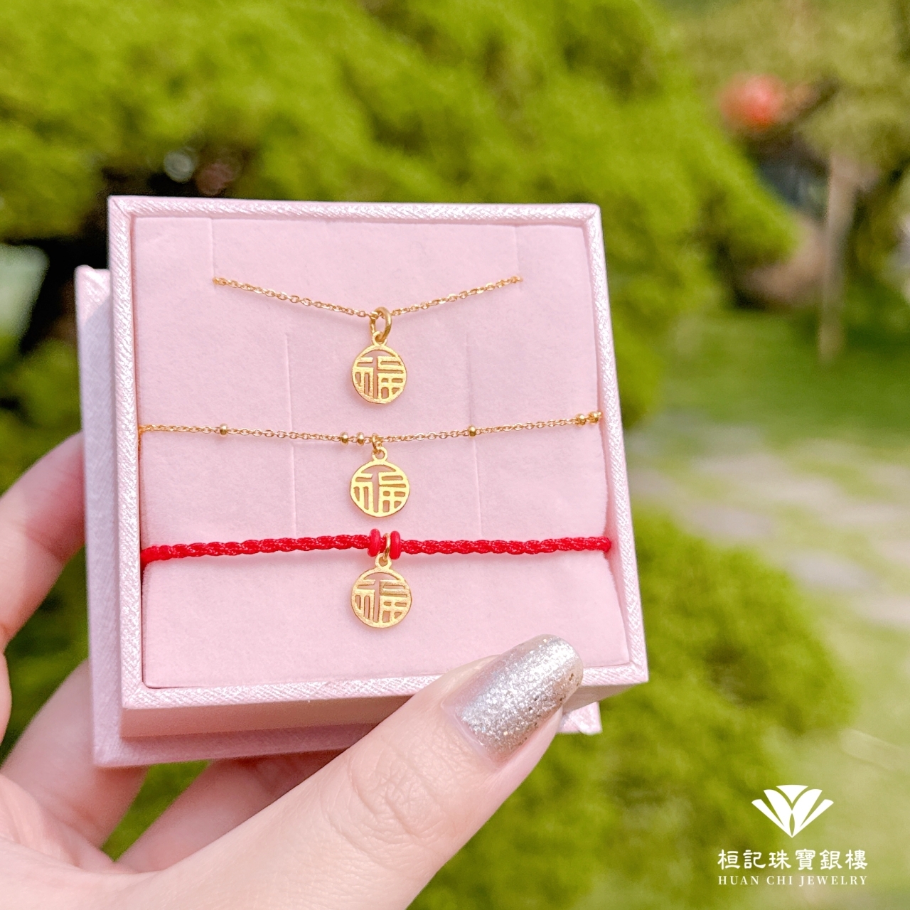 福 黃金手鍊/黃金項鍊/編織金手鍊