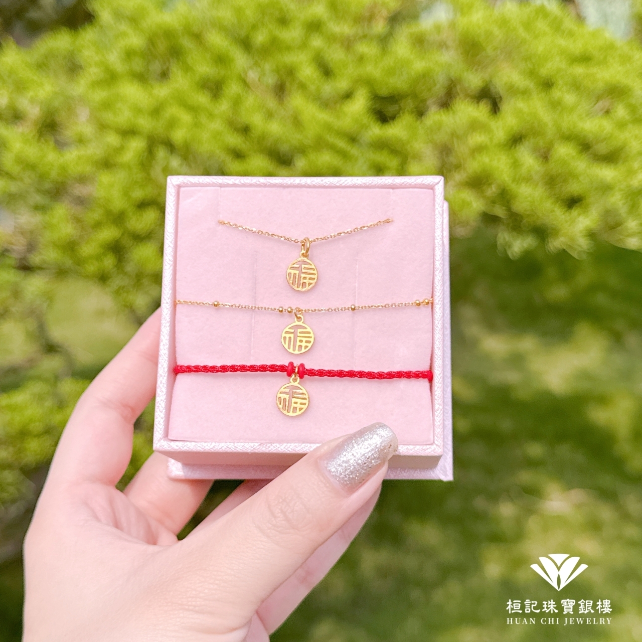 福 黃金手鍊/黃金項鍊/編織金手鍊