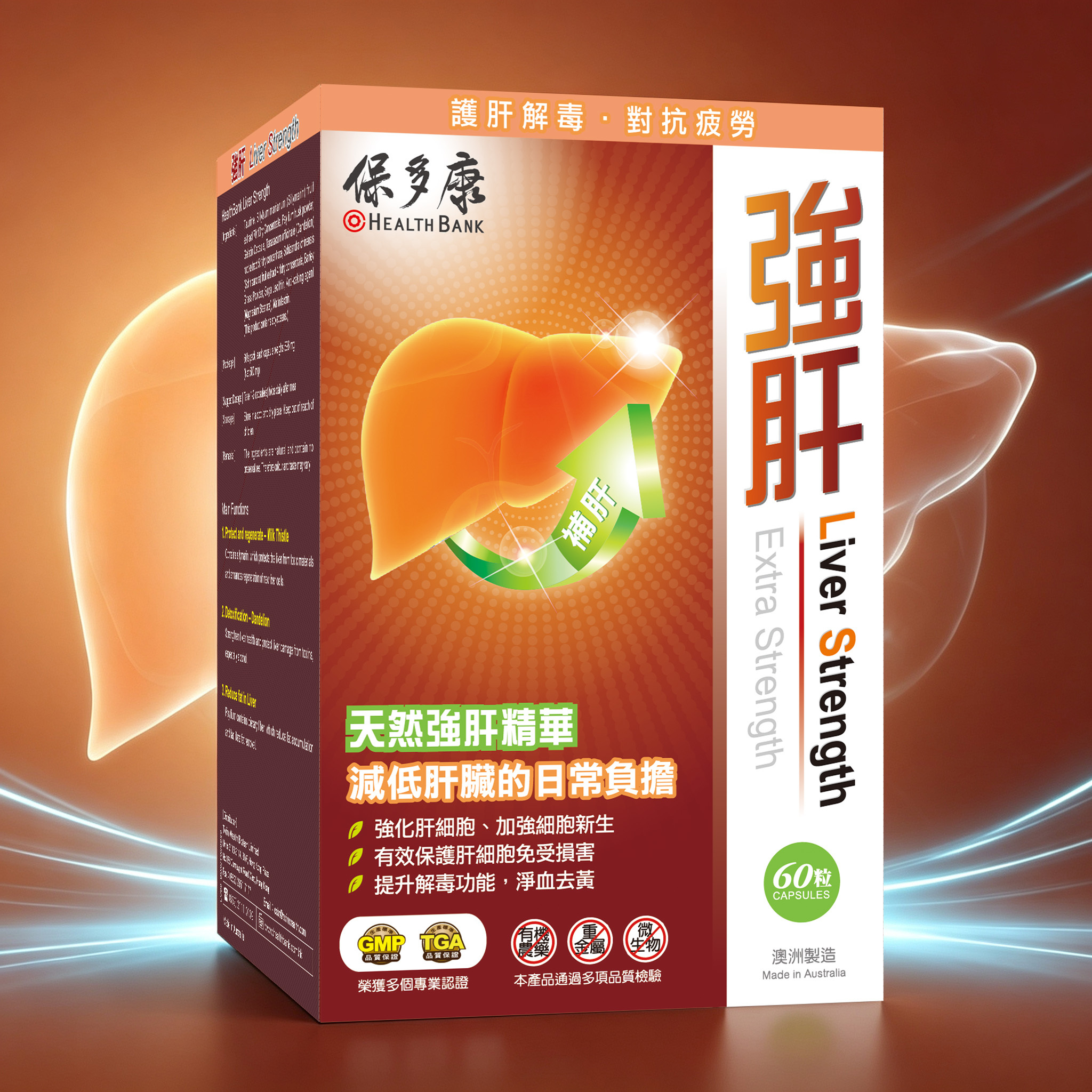 強肝 (60粒裝)