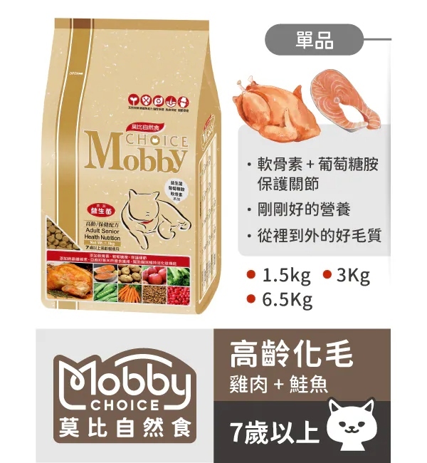 莫比 雞肉米高齡貓化毛  貓飼料