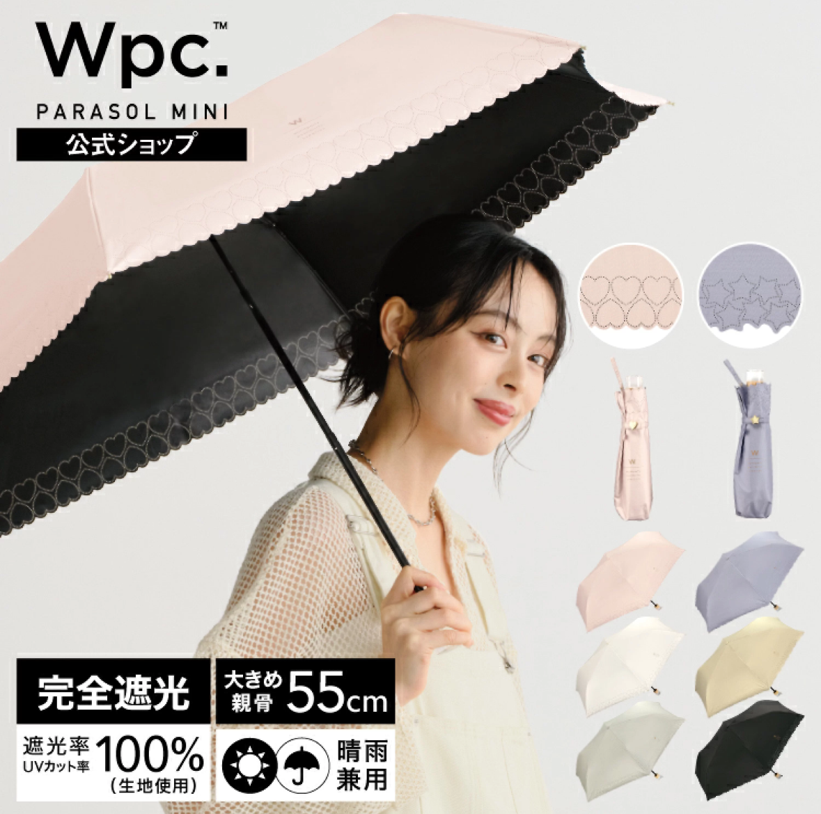 Wpc. Sun-blocking Basic Parasol Mini 迷你超輕巧摺疊日傘 100%完全遮光 晴雨兼用