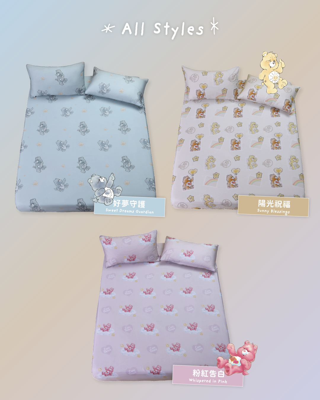 CareBears床包組款式