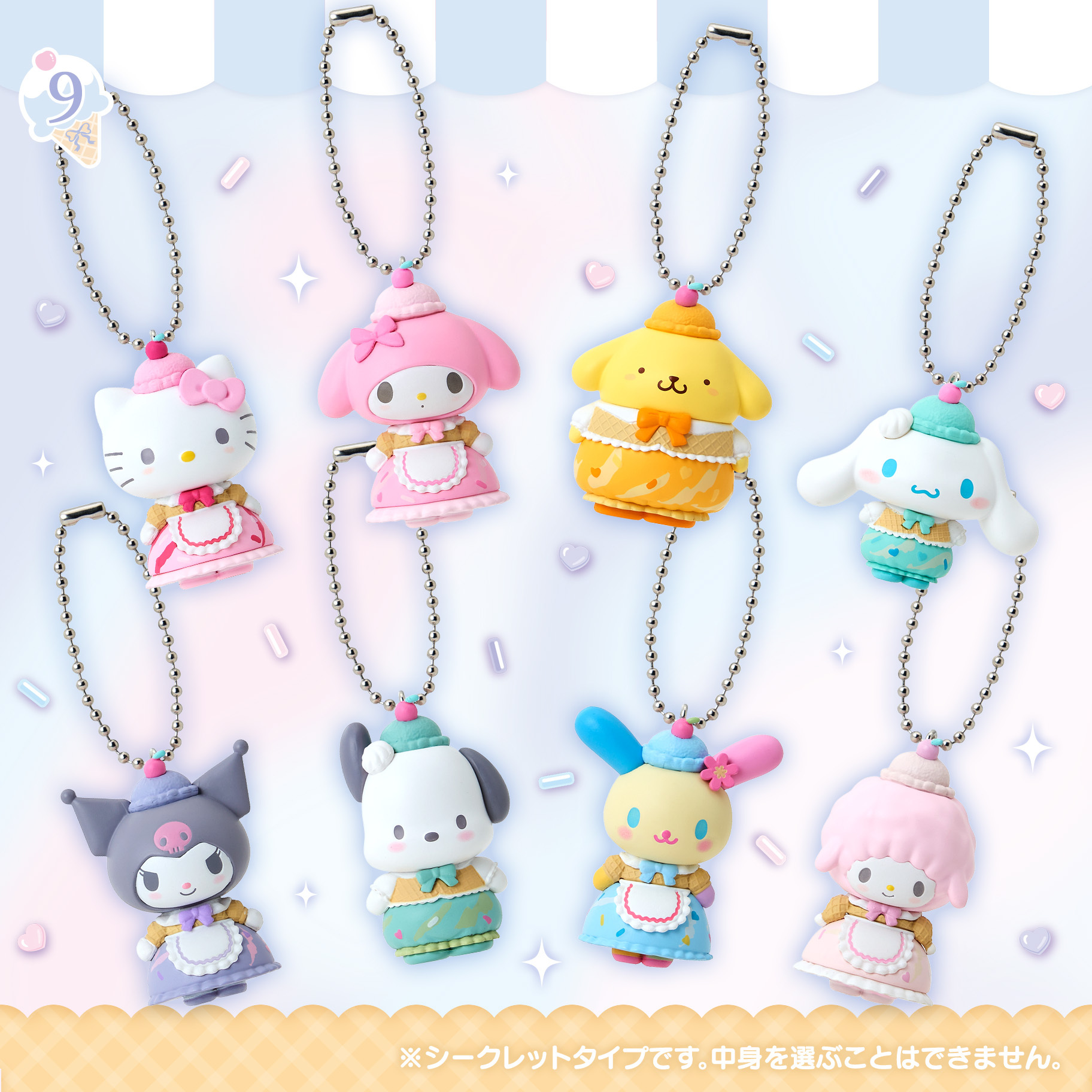 日本 Sanrio 雪糕造型系列 公仔匙扣吊飾盲盒 (可揀款)
