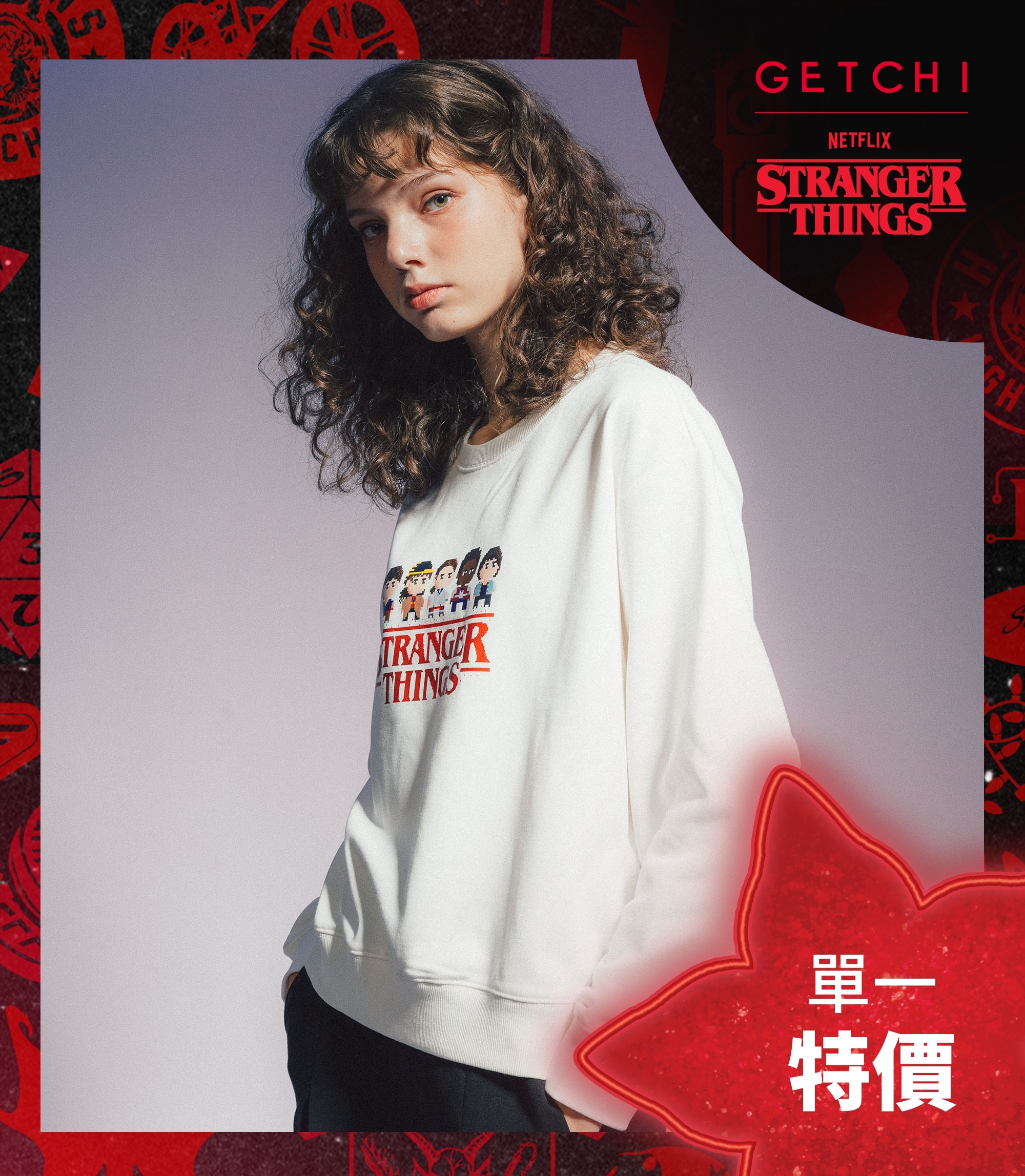 (現貨)Getchi X Stranger Things Friends Forever 中性款 主角人物大學T
