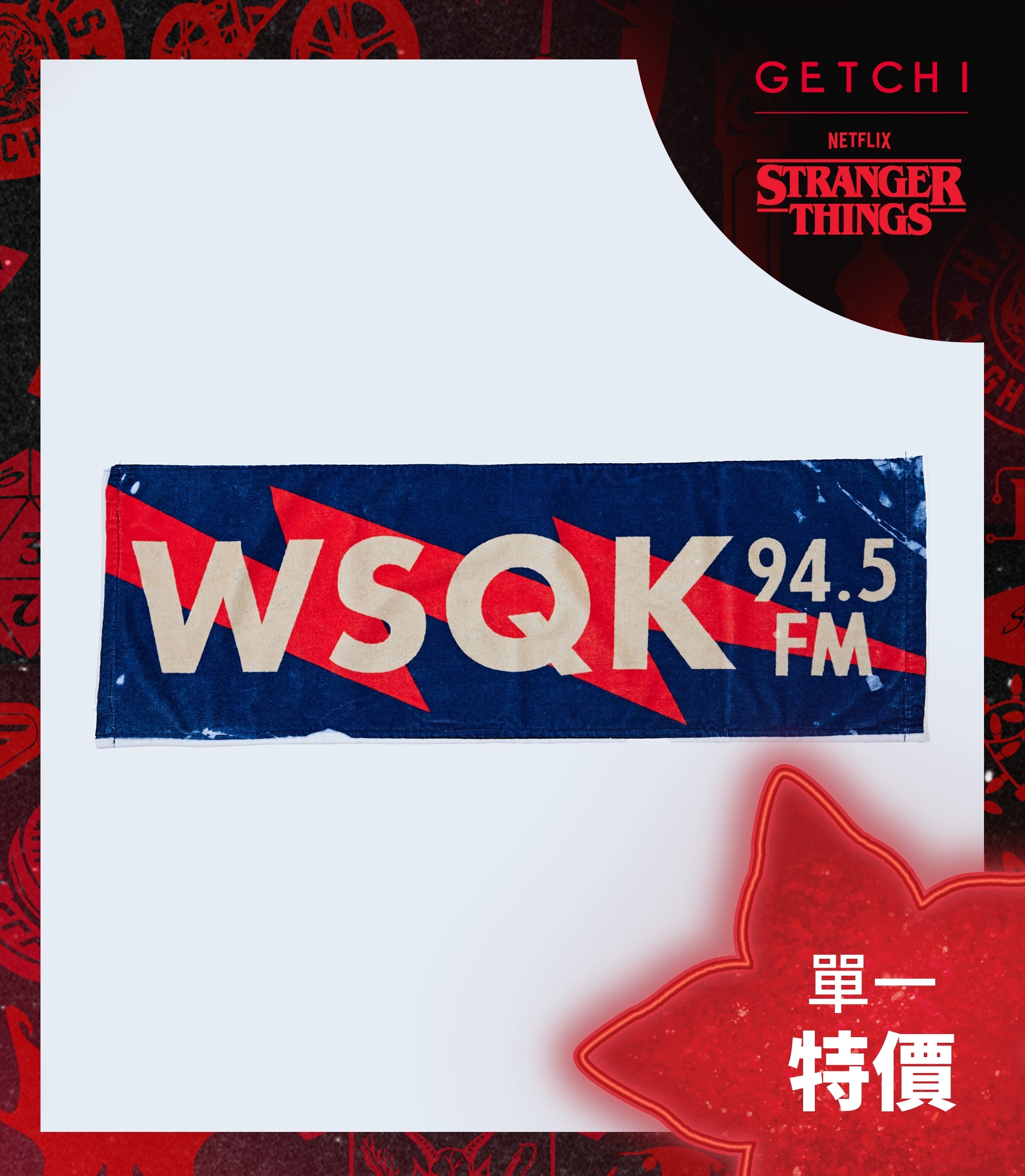 (現貨)Getchi X Stranger Things TOWELS 怪奇物語聯名運動毛巾