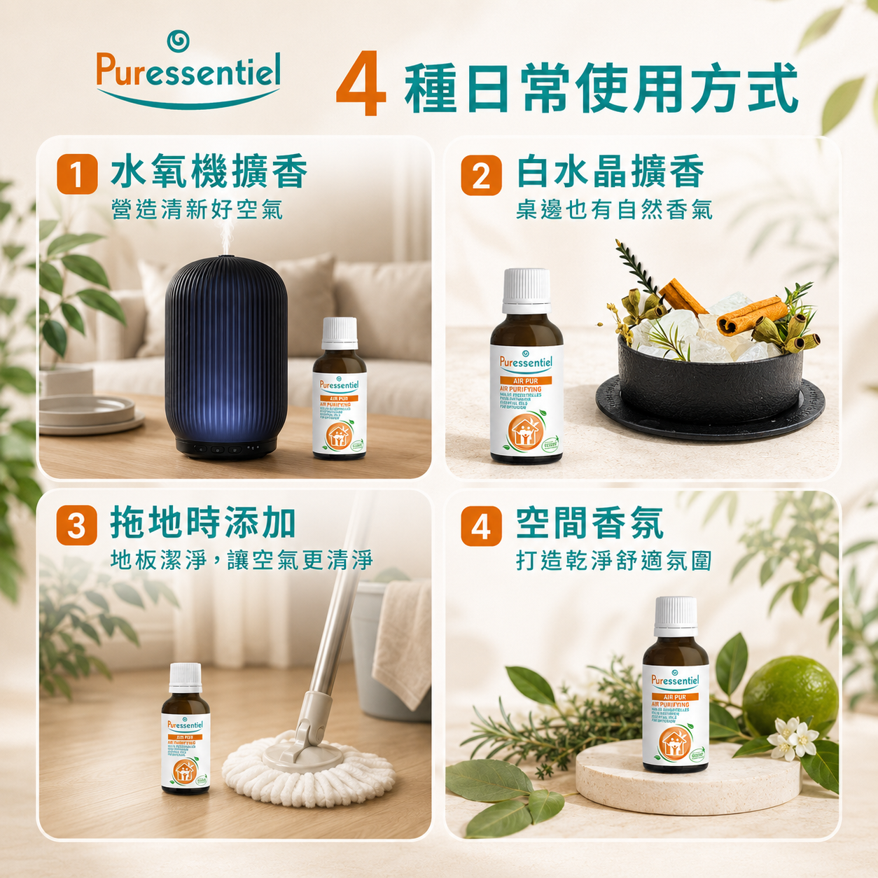 使用超音波水氧機搭配璞萃森氧精油進行室內除臭與空氣淨化之生活情境