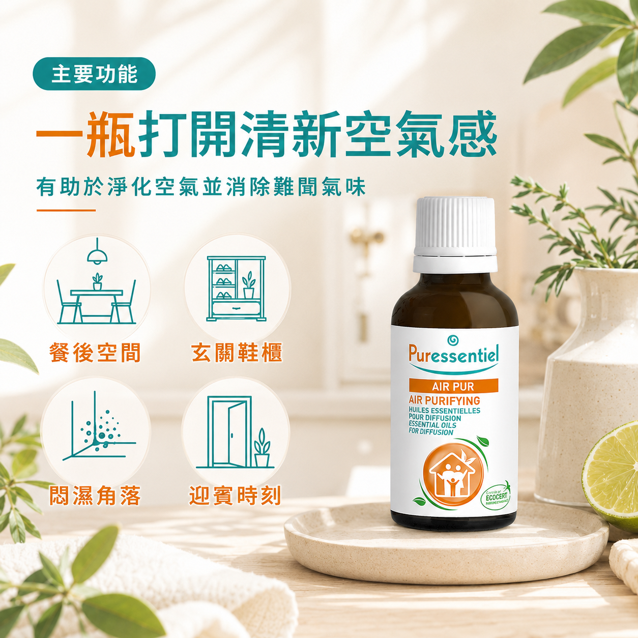 璞萃 E18 全效森氧複方精油，法國原裝進口草本森林系空間擴香精油