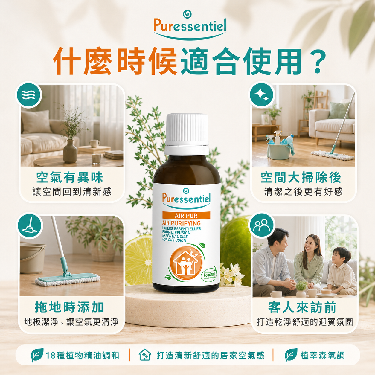 璞萃複方精油日常使用方法教學：包含水氧機擴香、嗅吸與地板清潔淨化